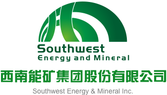 嗯嗯啊亚洲西南能矿集团股份有限公司